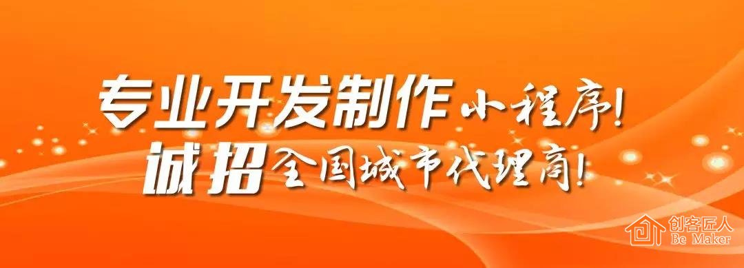 2018創(chuàng)客匠人誠招小程序代理商，搶占萬億市場！