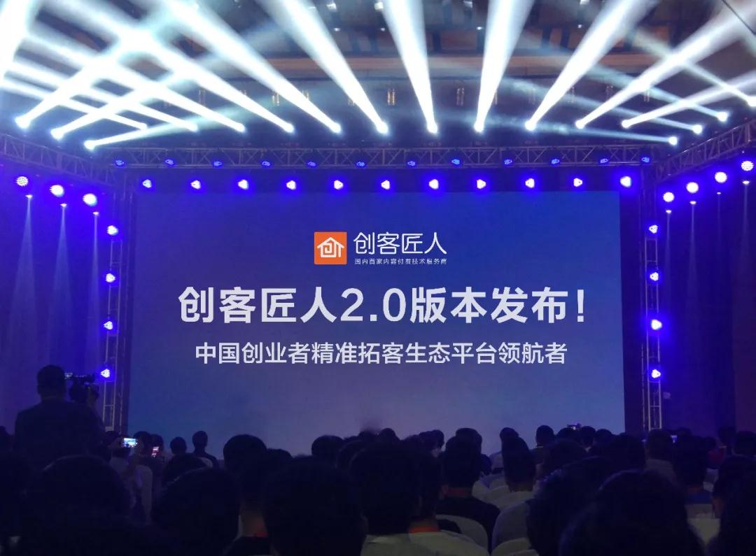 創(chuàng)客匠人2.0版本上線，知識付費的新時代來臨，您準備好了嗎？
